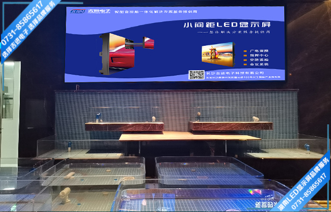 長(zhǎng)沙岳麓區(qū)濱江一號(hào)某海鮮館鍍膜LED顯示屏