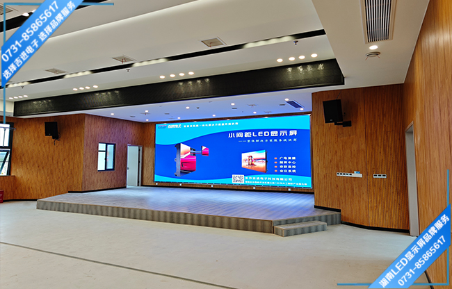長沙市雨花區(qū)單位舞臺報(bào)告多功能廳LED顯示屏.jpg